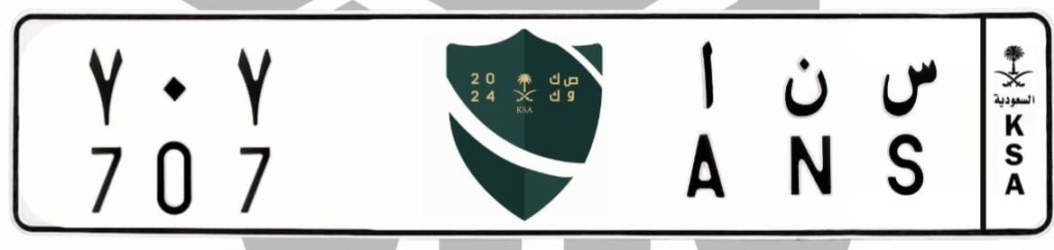 لوحة س ن ا 707